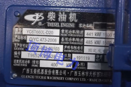 440KW玉柴發電機柴油機銘牌