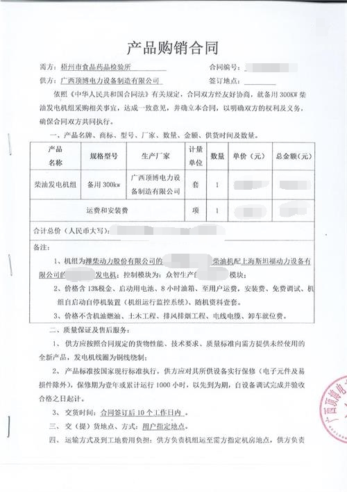 恭喜頂博電力贏得梧州市食品藥品檢驗所信任簽訂300KW濰柴發電機組合同