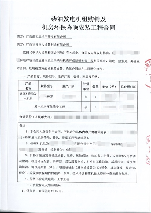 廣西融園房地產480kw柴油發電機組與機房環保降噪安裝工程合同