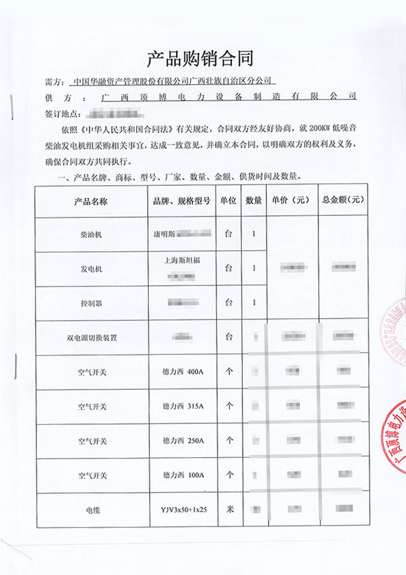 中國華融廣西分公司購買康明斯200KW低噪音柴油發(fā)電機組