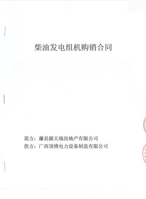 藤縣源天瑞房地產有限公司采購500kw上柴股份發電機組3臺