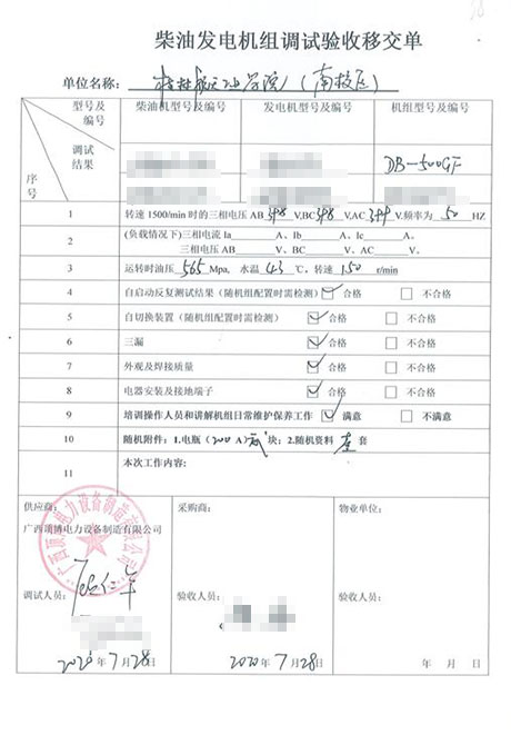 桂林航天工業學院上柴500KW柴油發電機組項目調試驗收完成